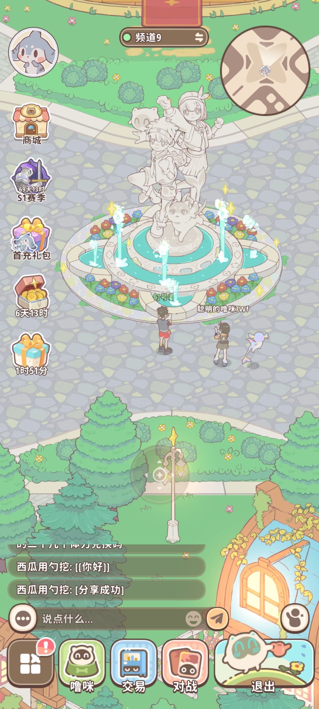 广场恢复体力 1