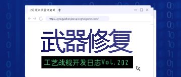 开发日志202：4月版本旧武器修复