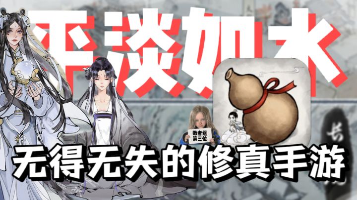 无得无失的中庸之作《修真江湖2》手游评测截图