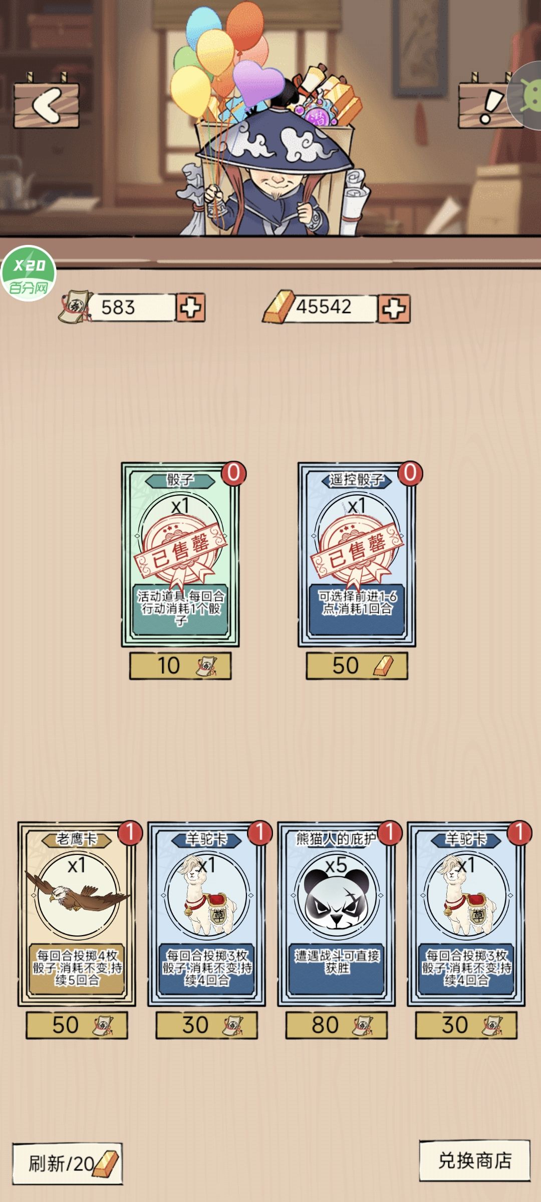 欧皇附体 4