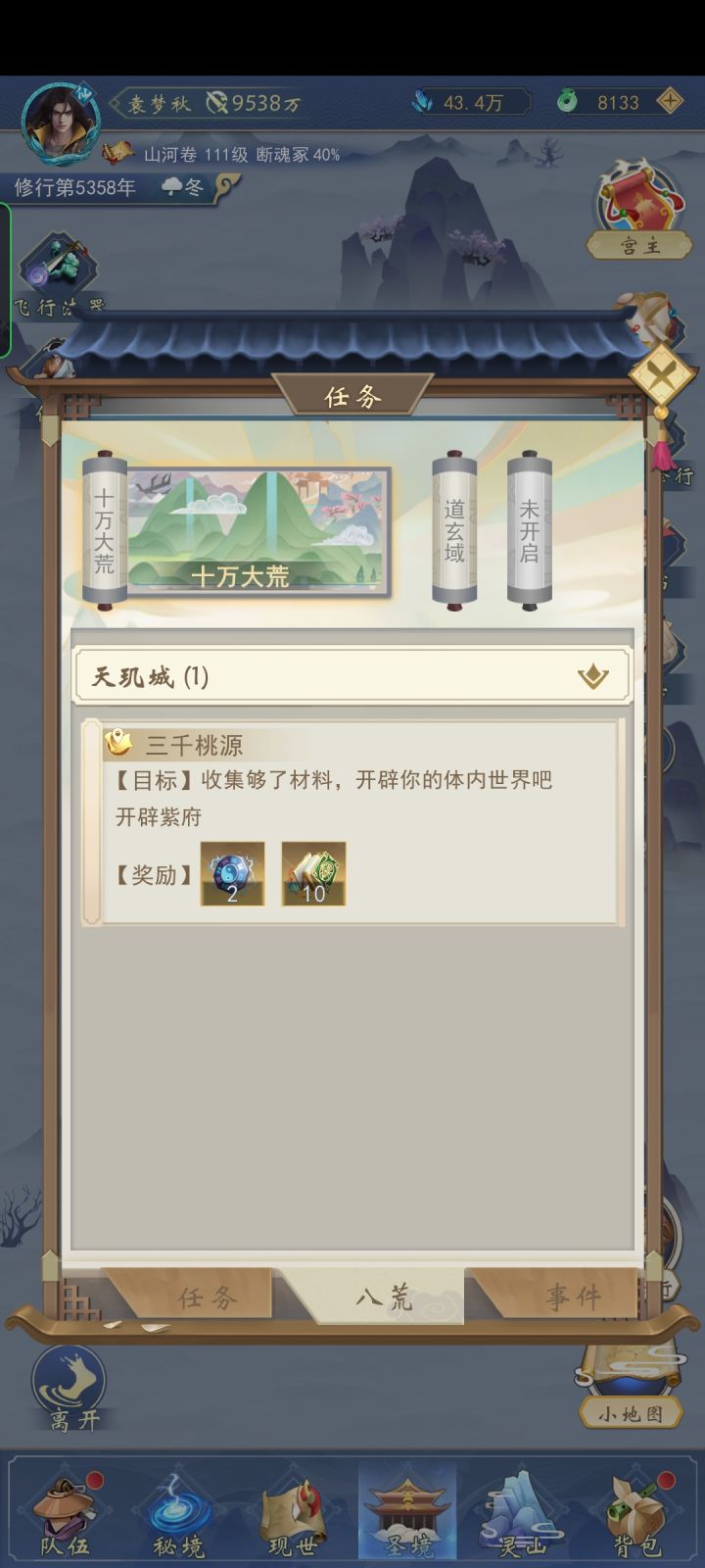 天玑城的截图
