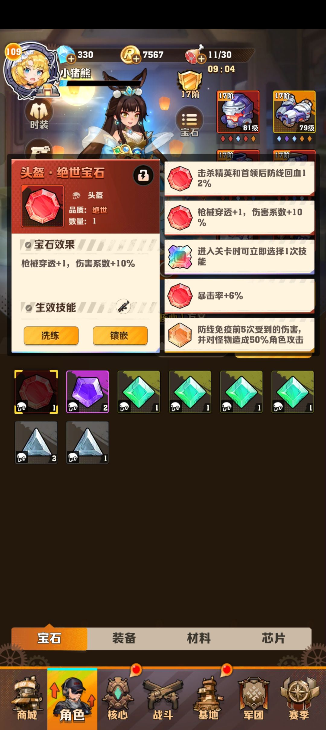 把我的石头还给我。 3