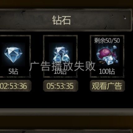 广告播放失败截图