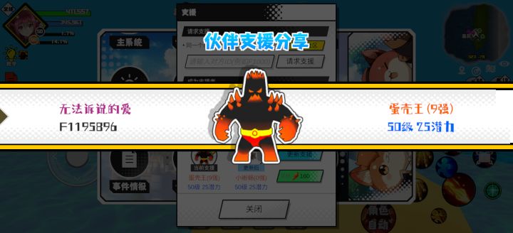 分享支援宠物截图