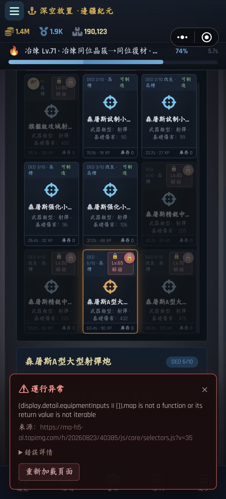 点了就会错误截图