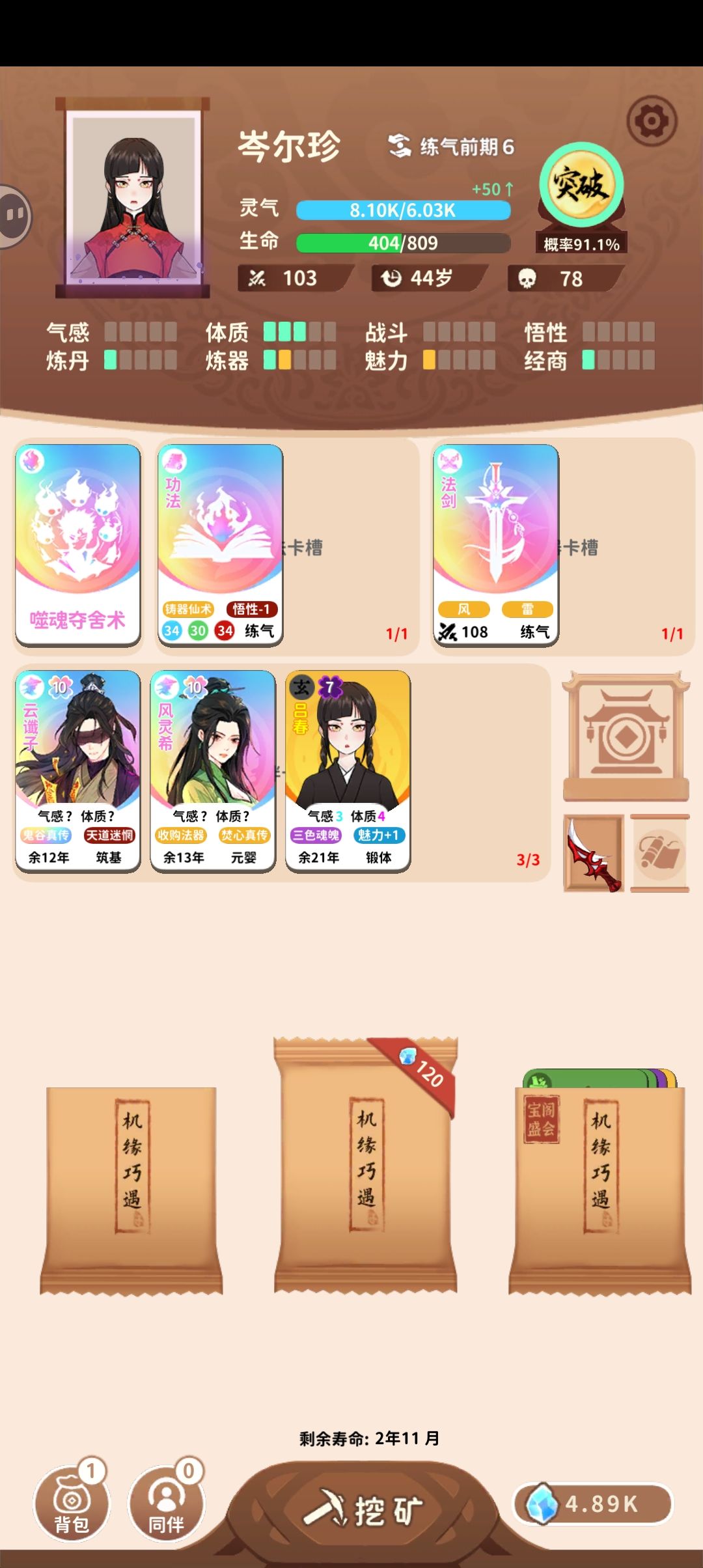 一款休闲的运气抽卡修仙游戏 3