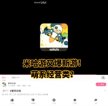 米哈游新游《星布谷地》首个视频公布‼️