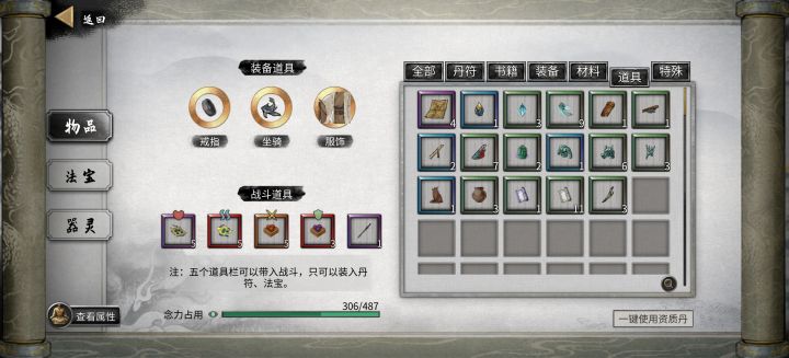 这里的道具没啥用啊截图