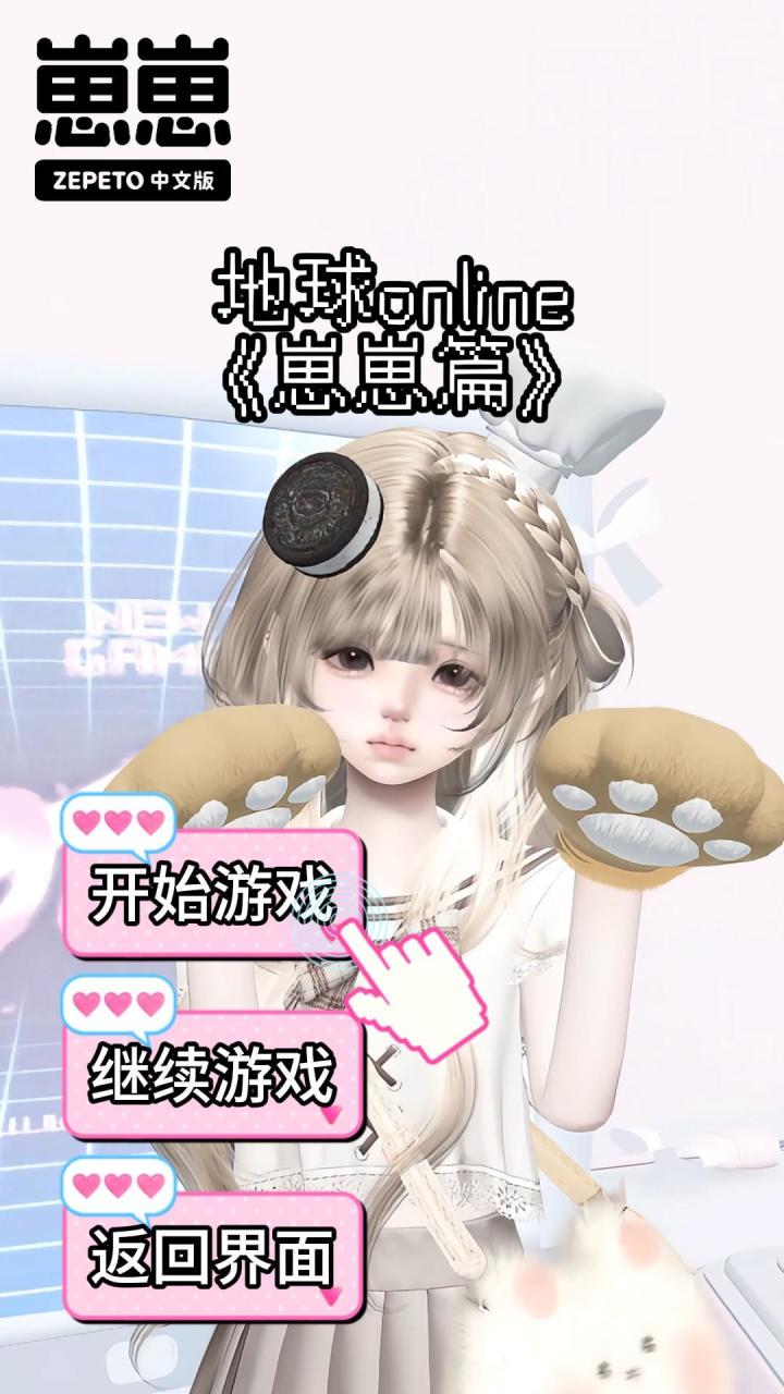 地球online《崽崽篇》截图