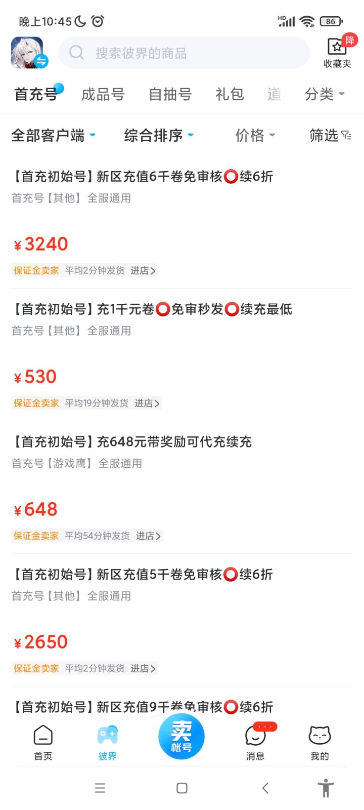交易冒都是卖首充号了,没人管么截图