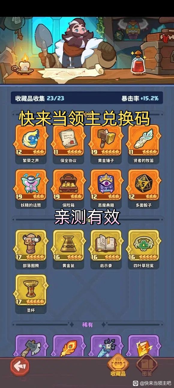 快来当领主兑换码 2