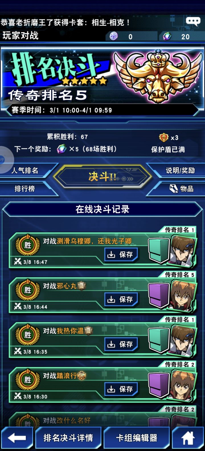 20多连胜上王。。截图