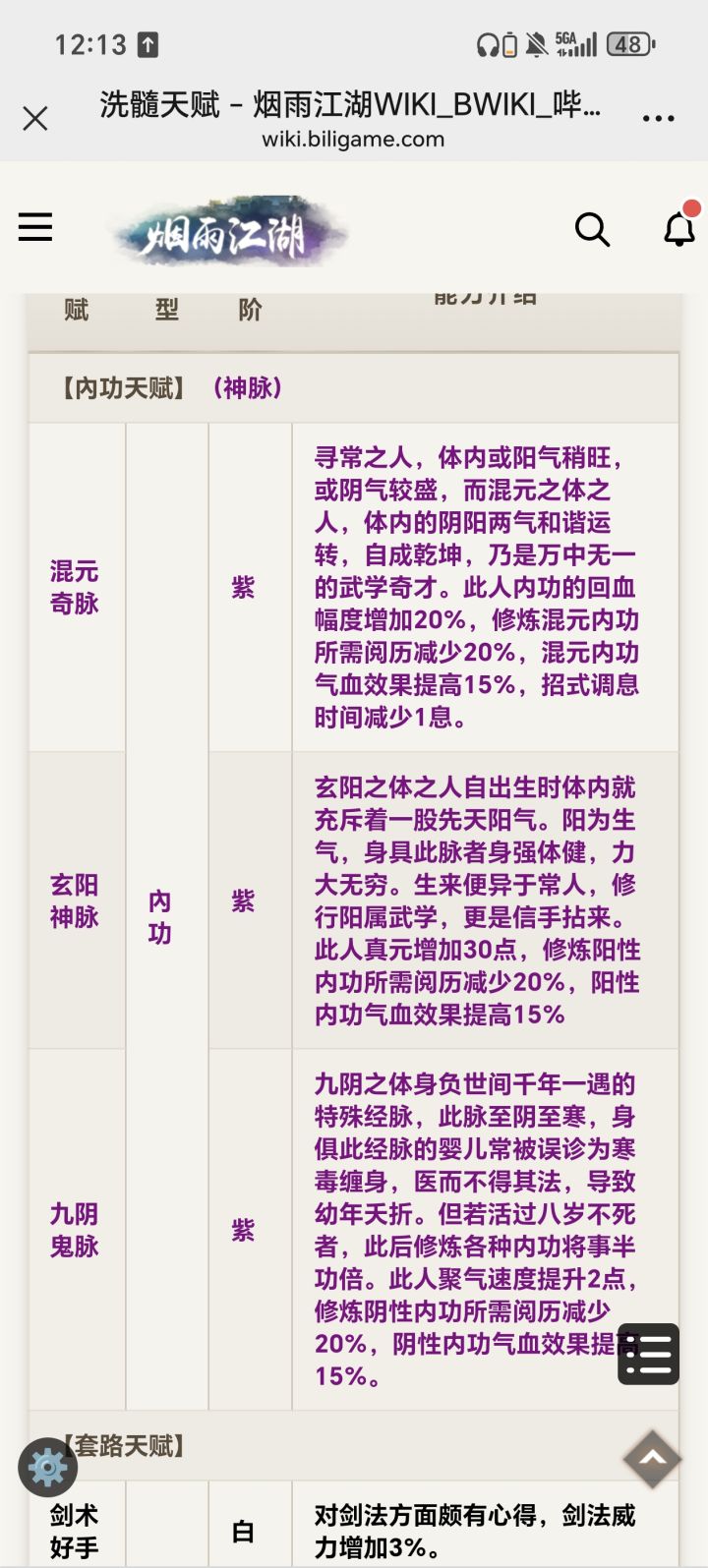 神脉真的需要好好调整一下截图