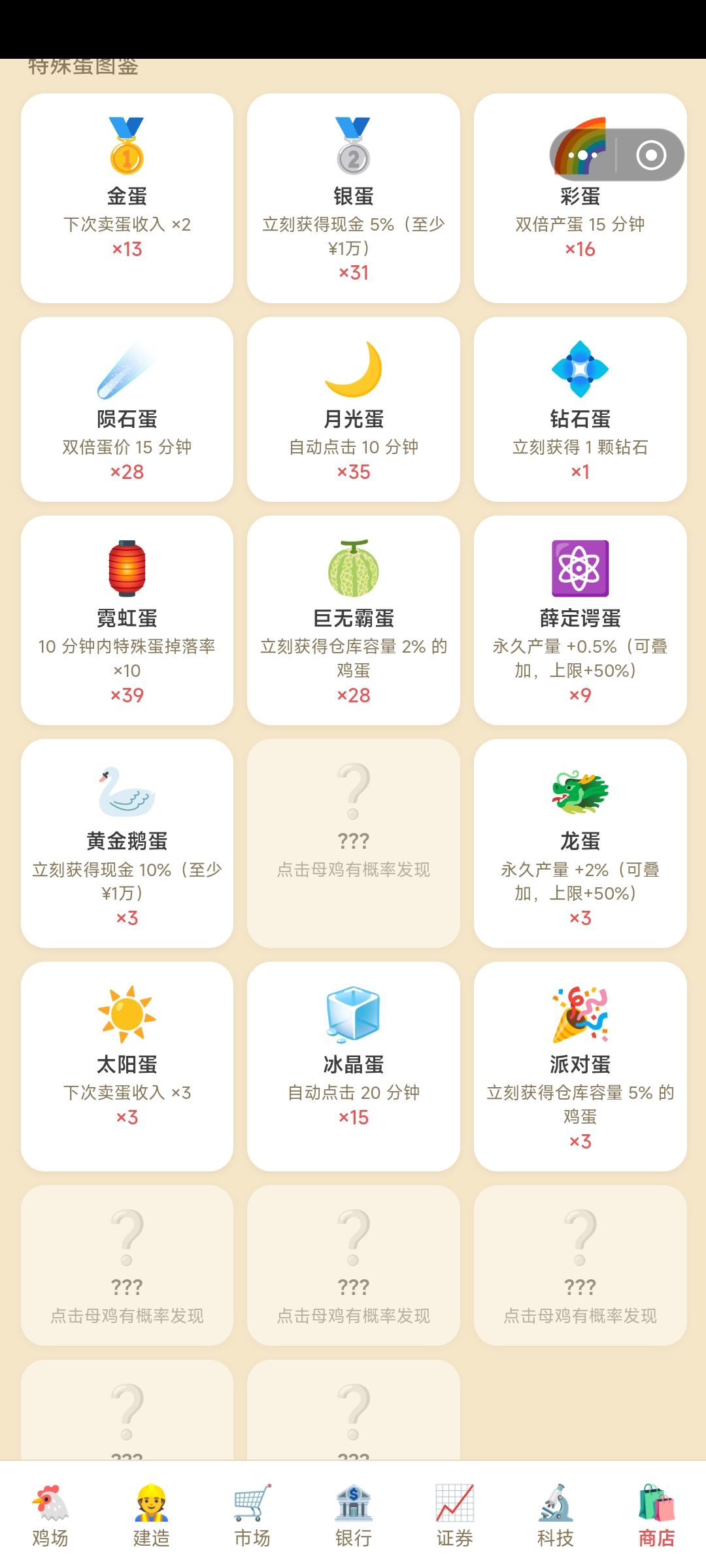 蛋在哪啊 1