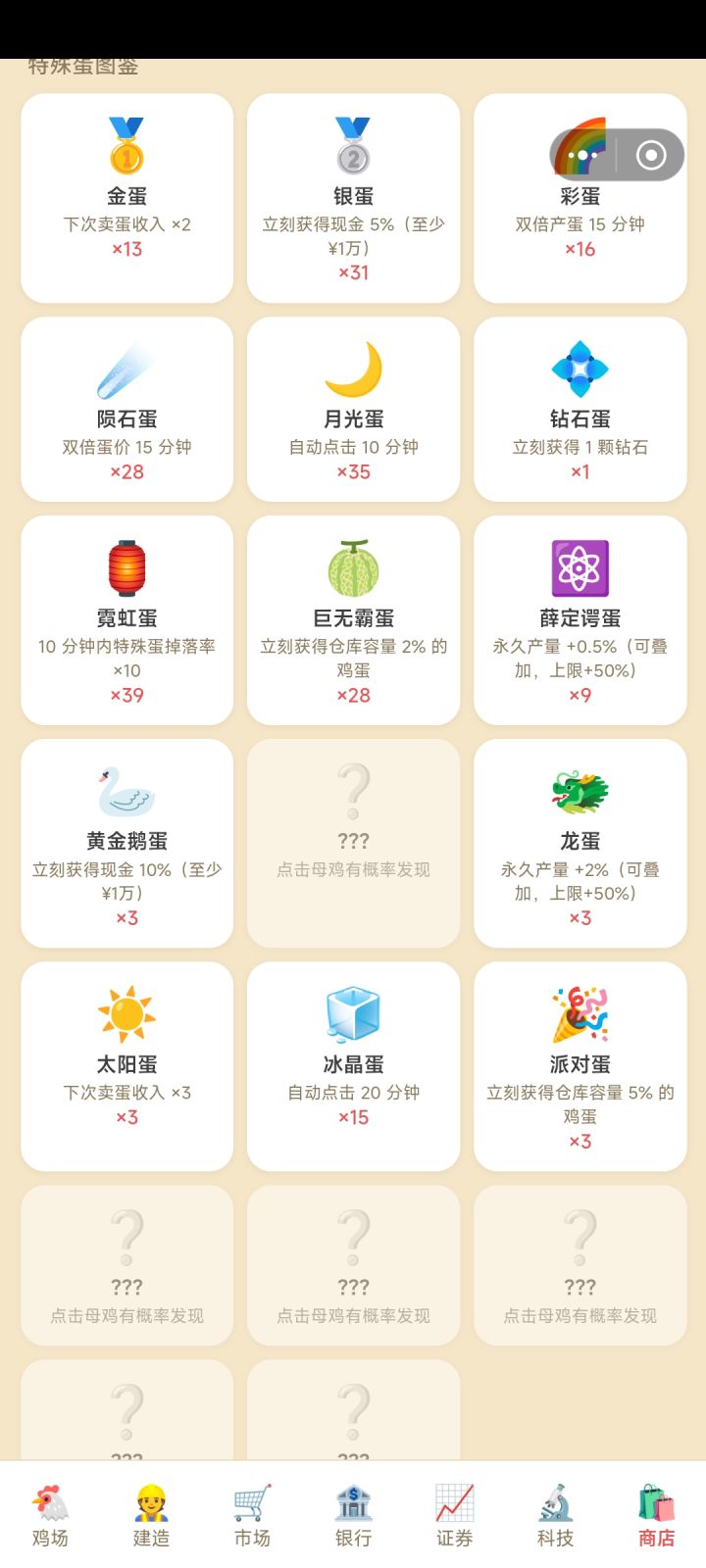 蛋在哪啊截图