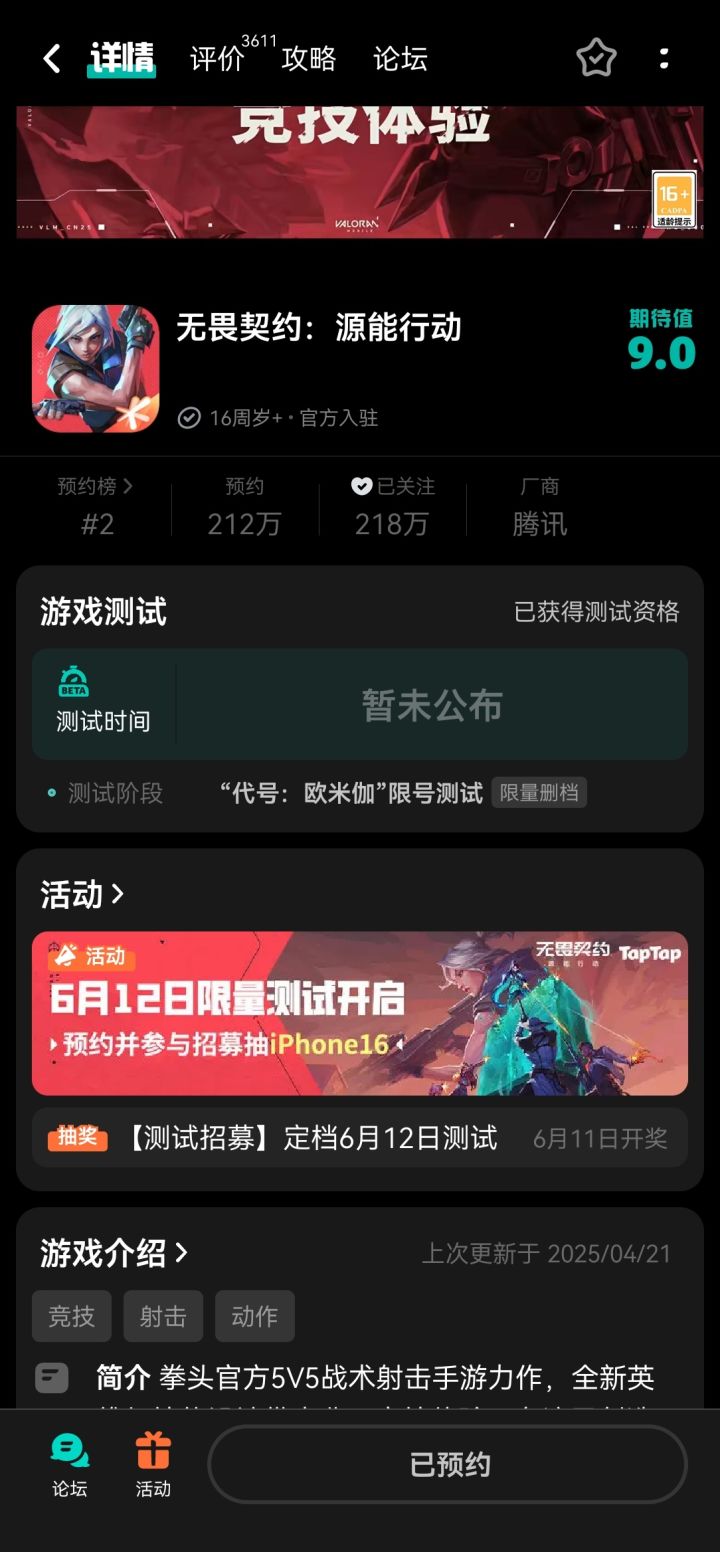 太好了截图