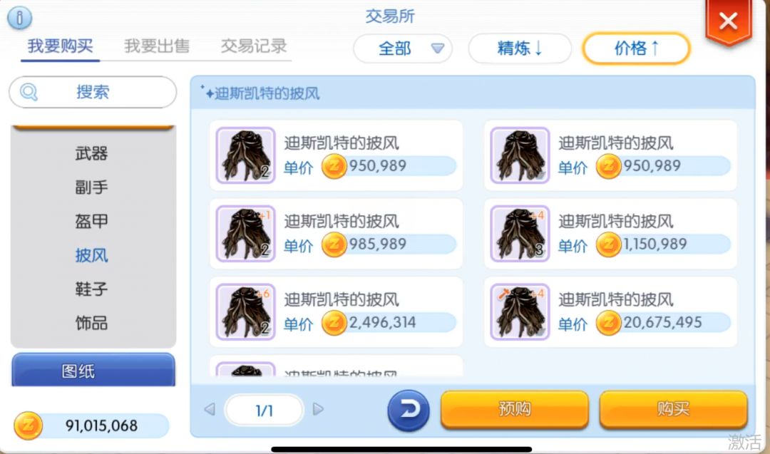 【50亿炒货车】初心服迪斯凯特的披风开车拉 3