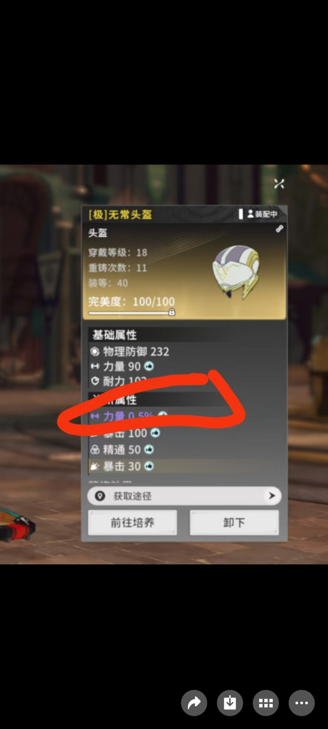 这个装备的词条,每个词条最高是多少? 1