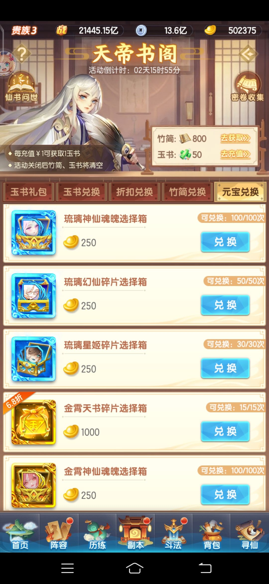 刚好错过新神仙 2