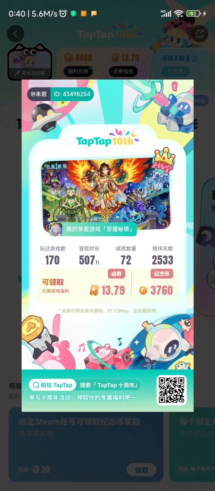 永记美好初心截图
