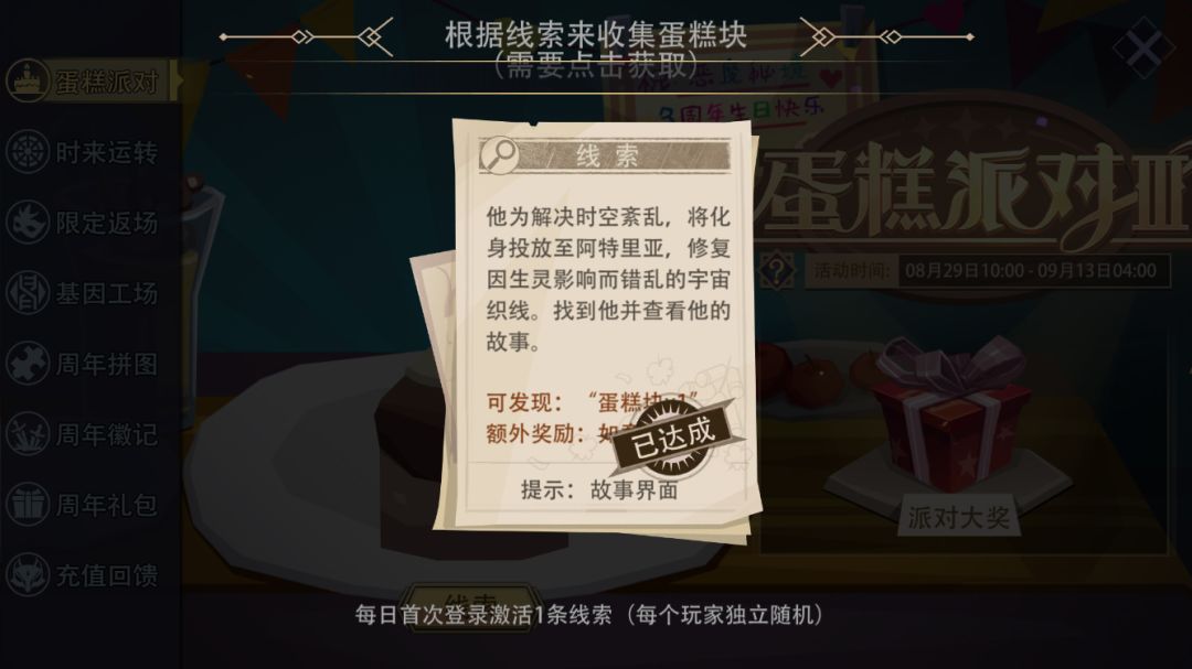 线索时空紊乱 1