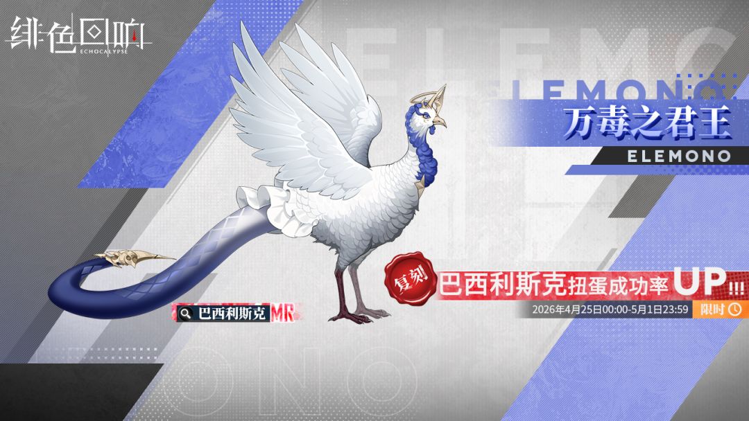 源质兽限时建构「万毒之君王」即将开放！