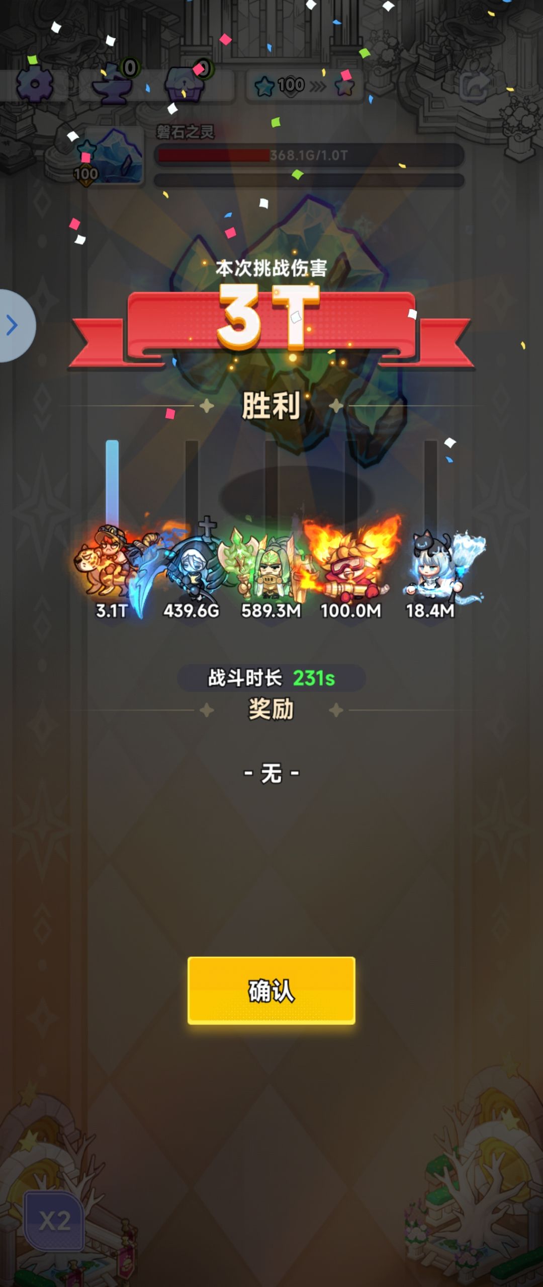 神器试炼阵容分享截图