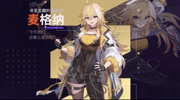 冒险再启！《卡厄思梦境》发布麦格纳专属PV