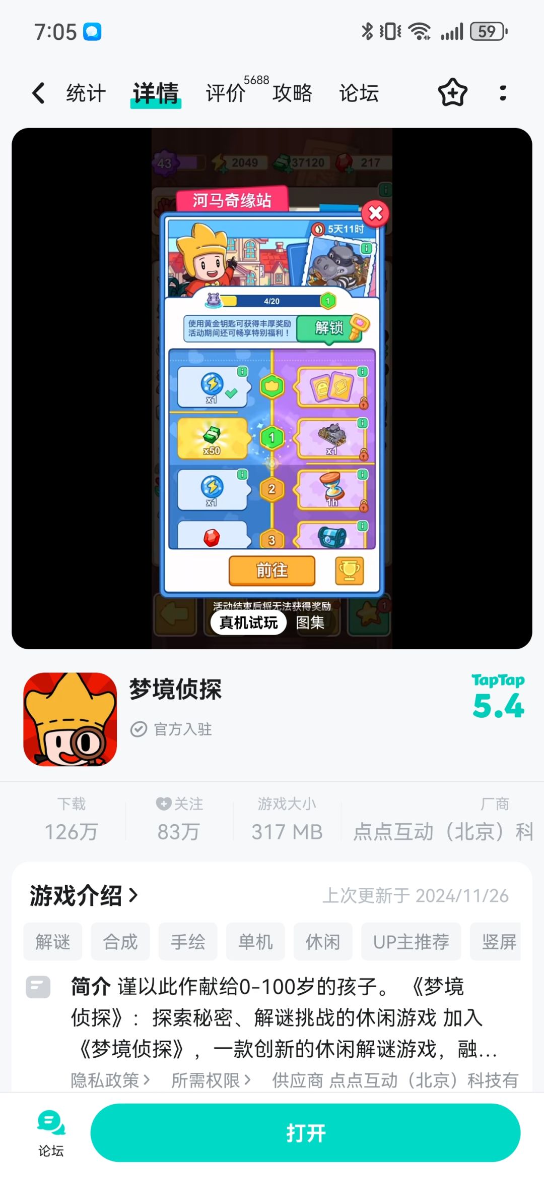 不小心卸载了重新下载就登不上了 2