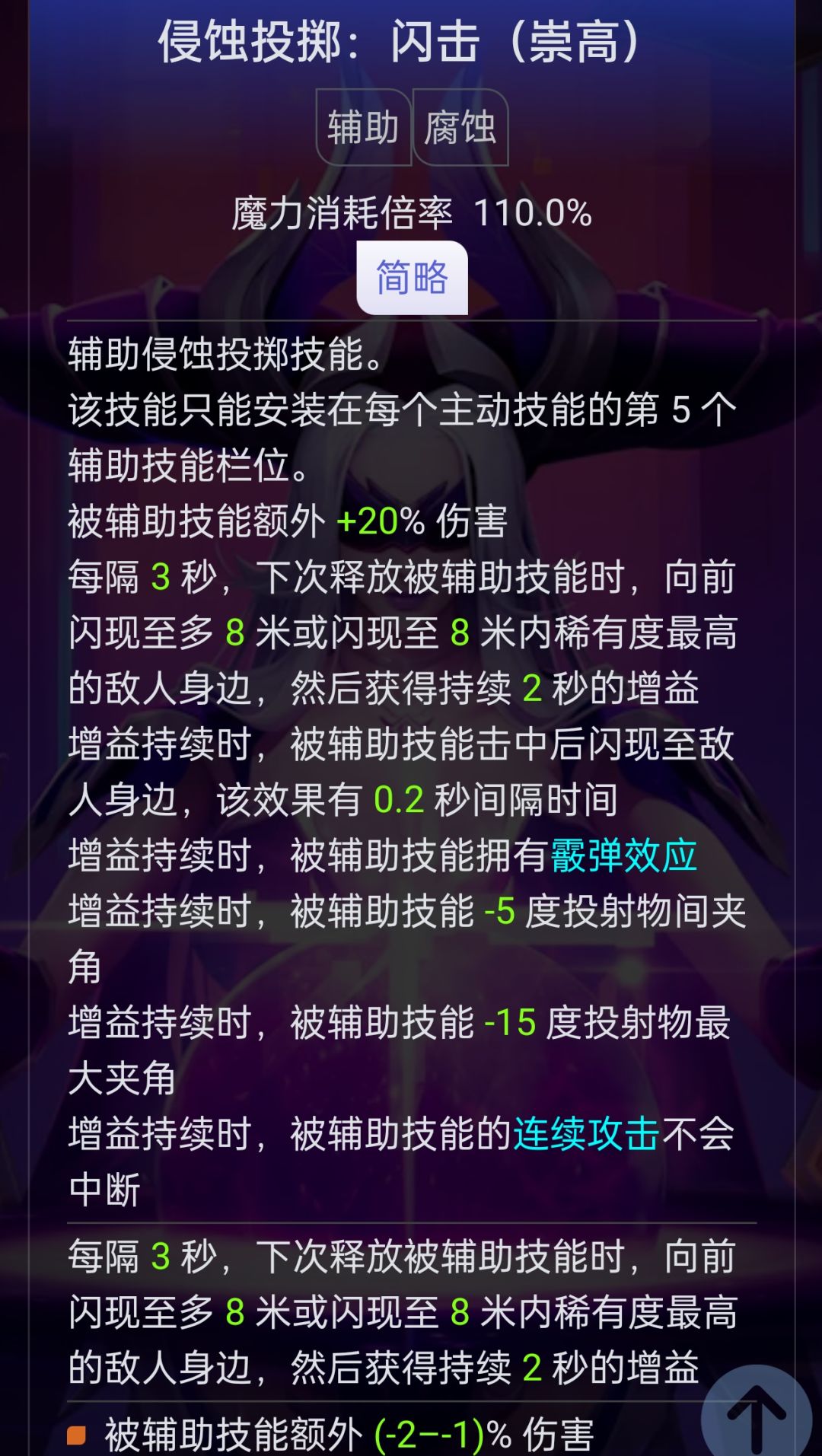 侵蚀投掷:闪击,持续期间不读秒? 1