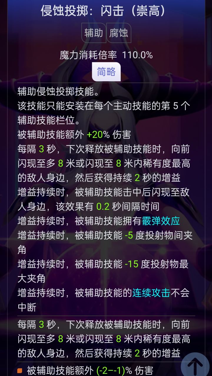 侵蚀投掷:闪击，持续期间不读秒？截图