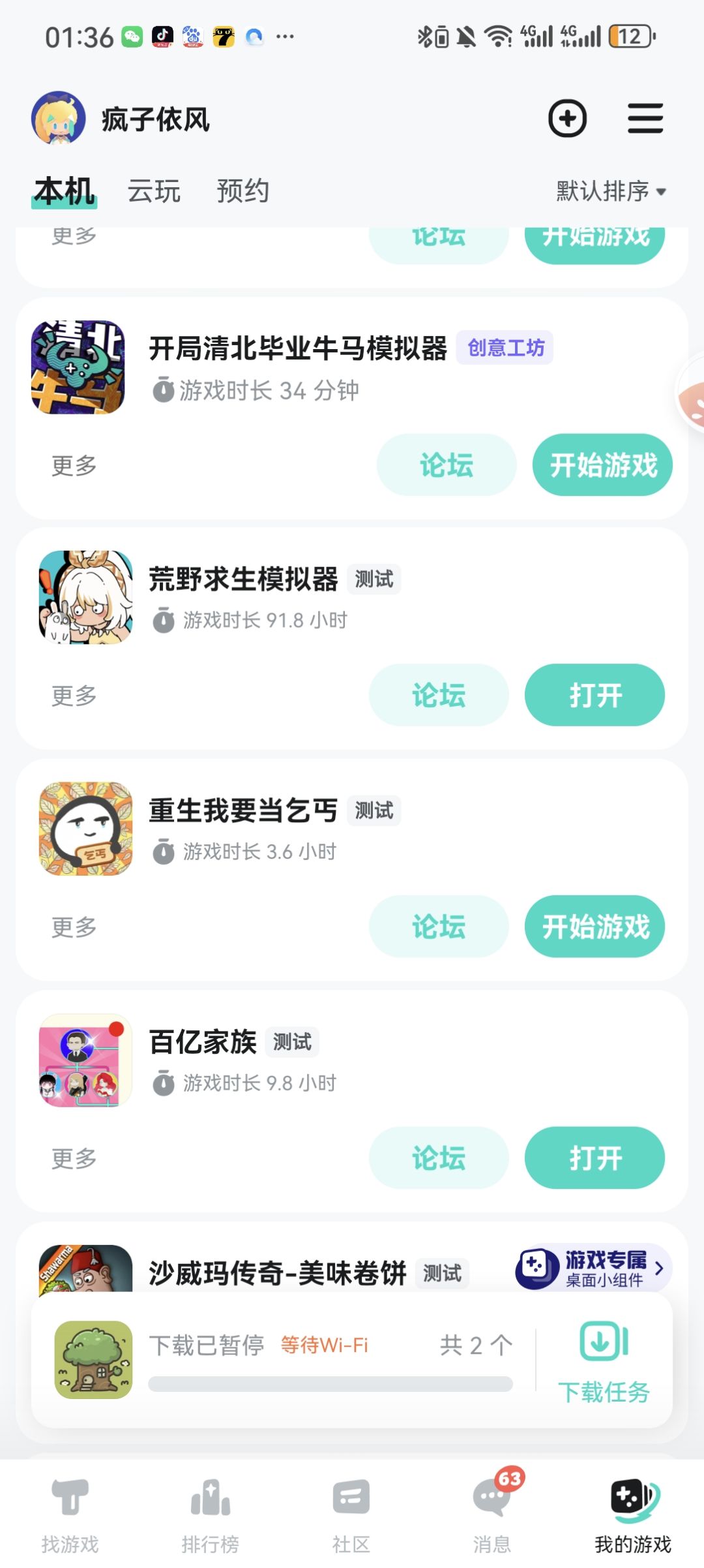 道具设置建议截图