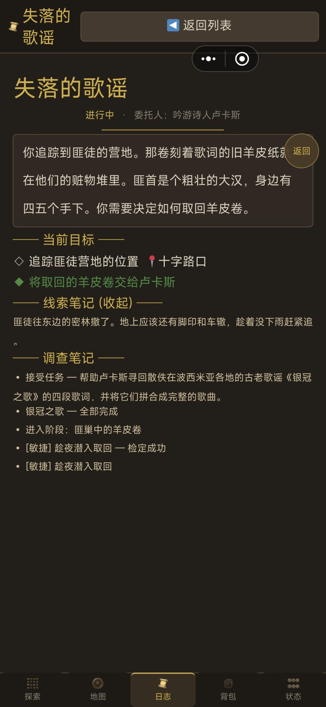 吟游诗人任务bug 1