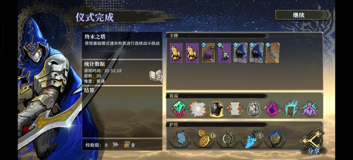 刚玩四天的萌新爬塔两小时终于打完了截图