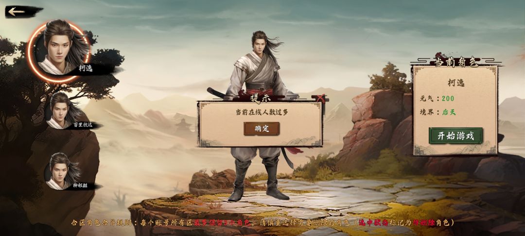人数过多,再点就是强制退出 2