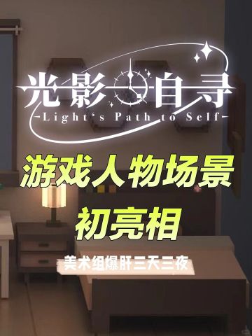 开发者日志5️⃣|美术组👊爆肝成果展示