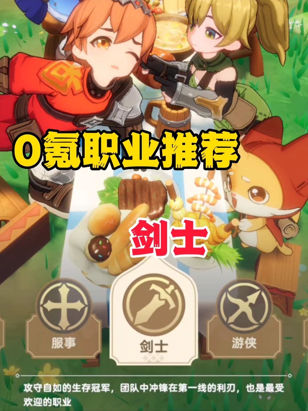 出发吧麦芬新人攻略,怎么可能打不过呢? 2