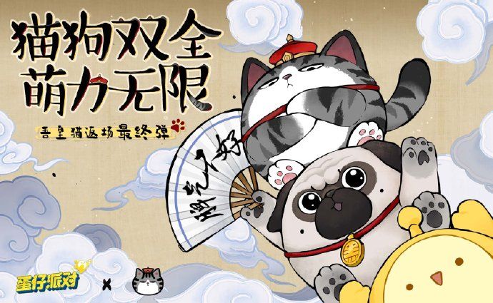 这不,皇皇黑黑就去一探究竟啦!#吾皇猫#×@蛋仔派对 联动版本截图