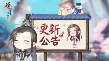 【十八坊告示】6月21日维护公告