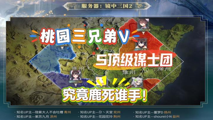 当桃园三兄弟遇到顶级谋士团！究竟会擦出什么样的火花！截图