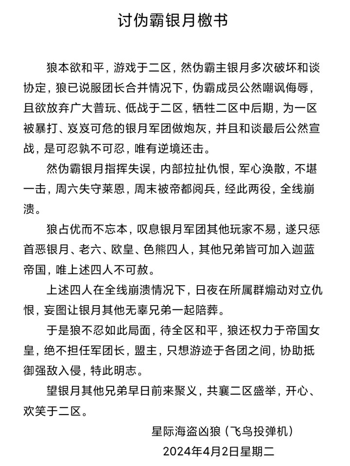 二区讨伐银月截图