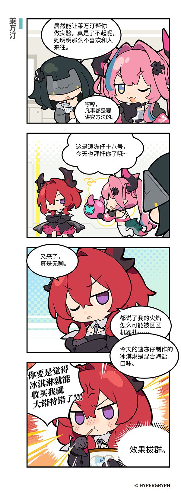 《456终末地!?》「莱万汀」篇 2