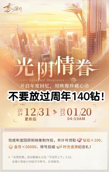 是谁还没领深空里这140钻
