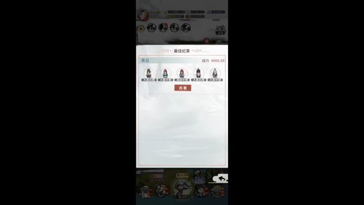 回归后35天过真仙截图