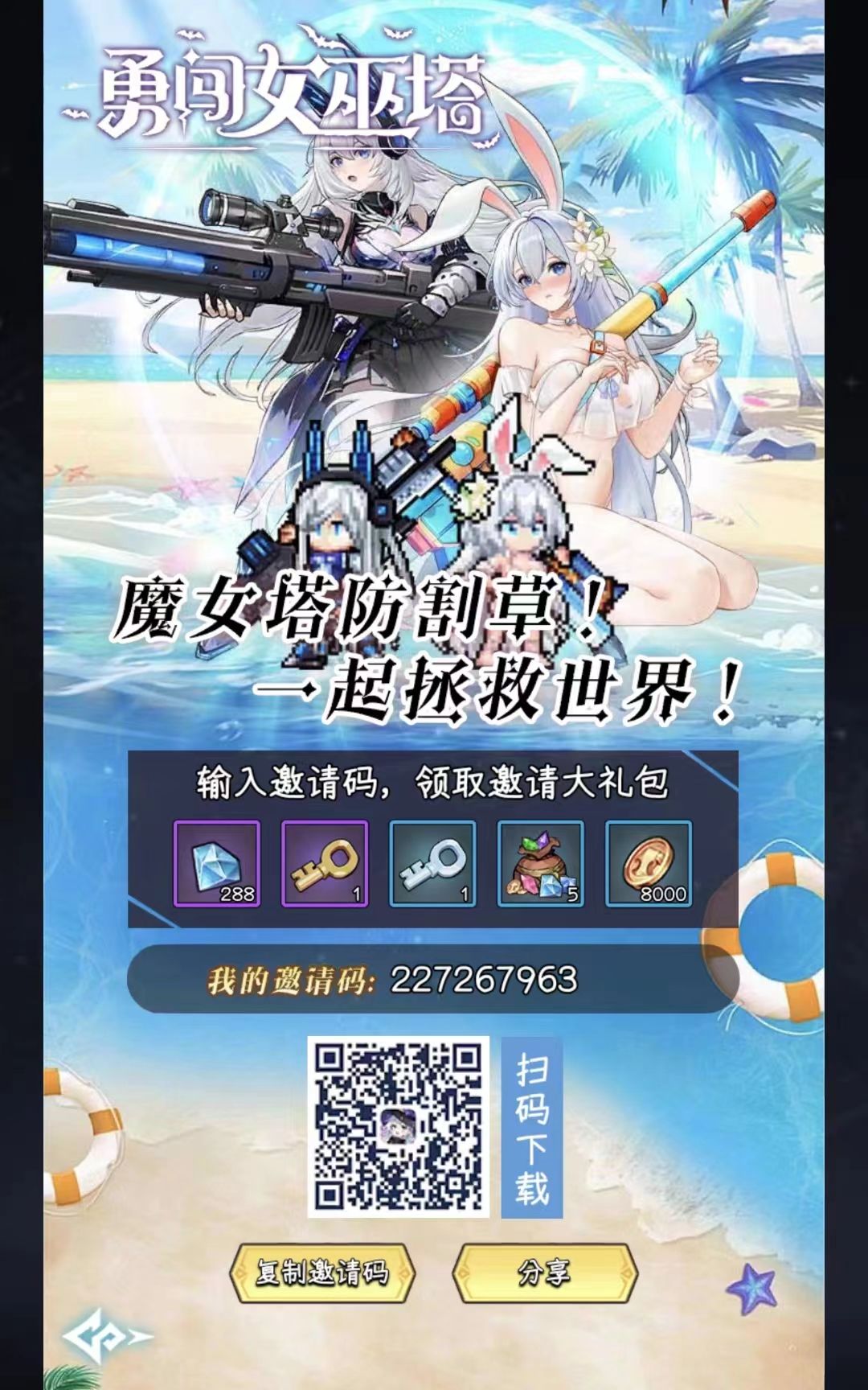 萌新恶之花,魔王攻略篇 2