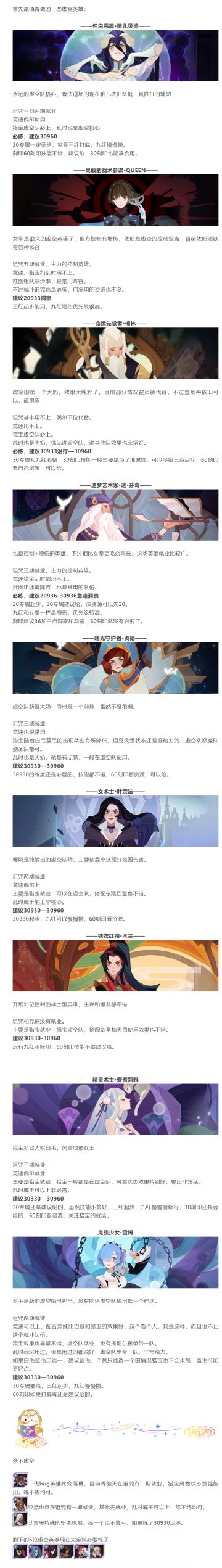 【剑与远征小屋】现阶段虚空英雄分析与练度推荐