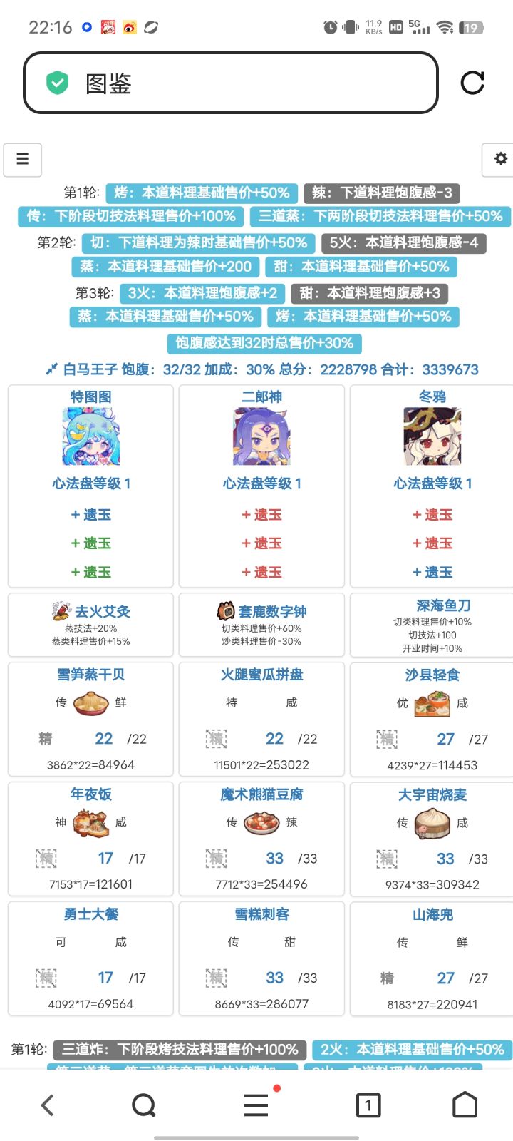 白马王子,吕洞宾截图