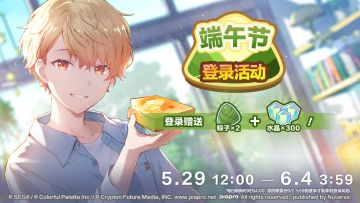 即将举办端午节登录活动！