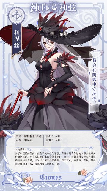 「角色档案」：静默巡礼——科涅丝