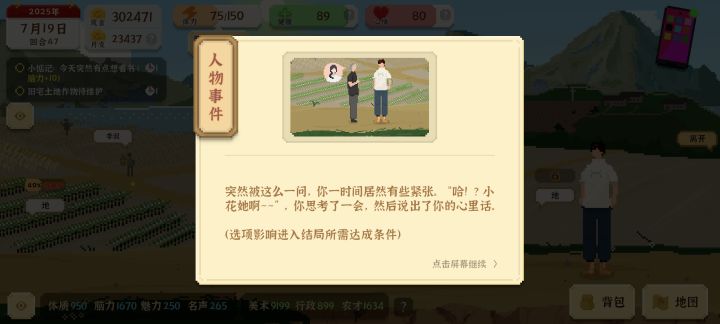 小花岳父问我截图